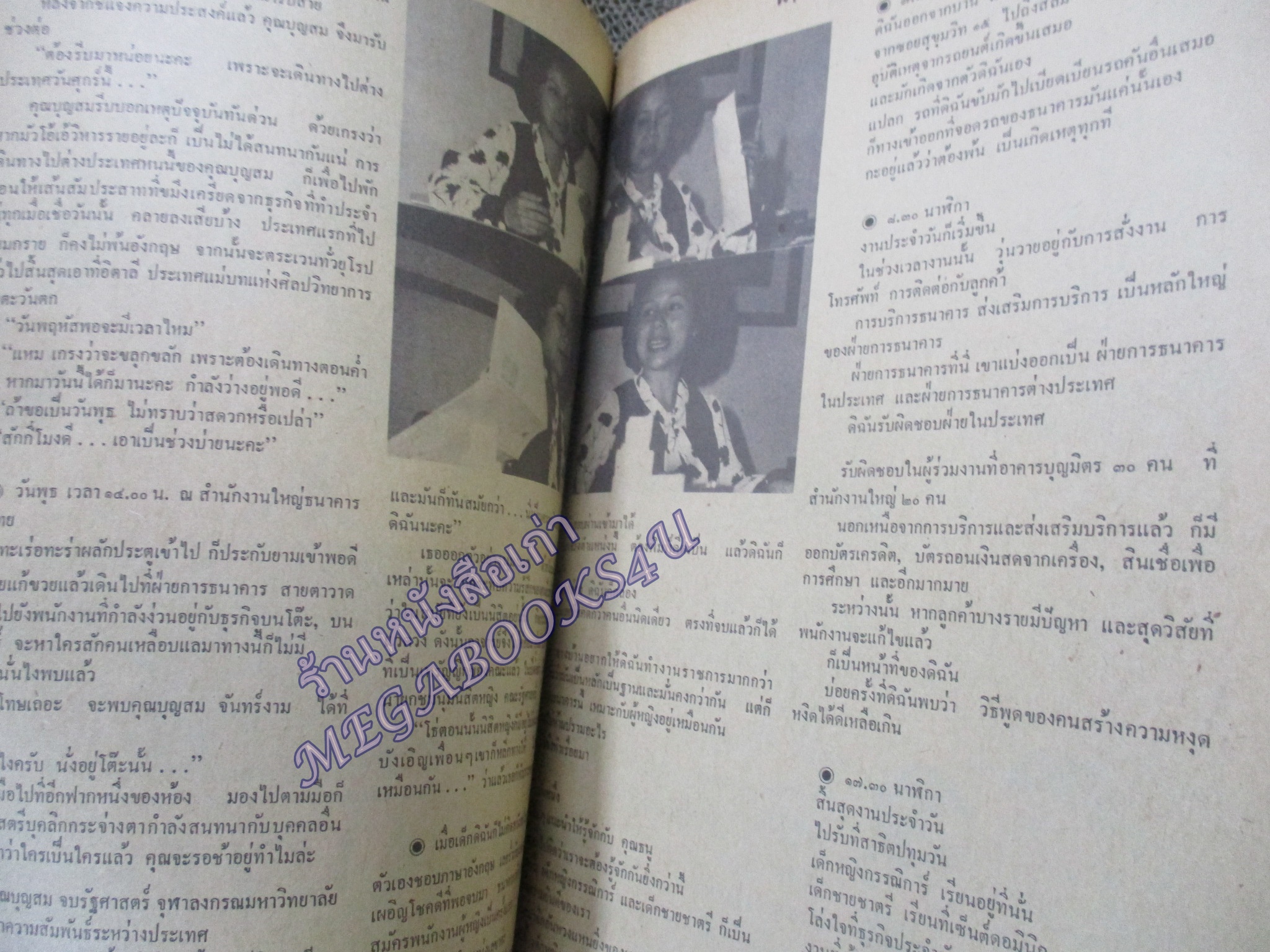 นิตยสารฟ้านารี ฉบับที่21 ปี2521 ปก บุญสม จันทรงาม