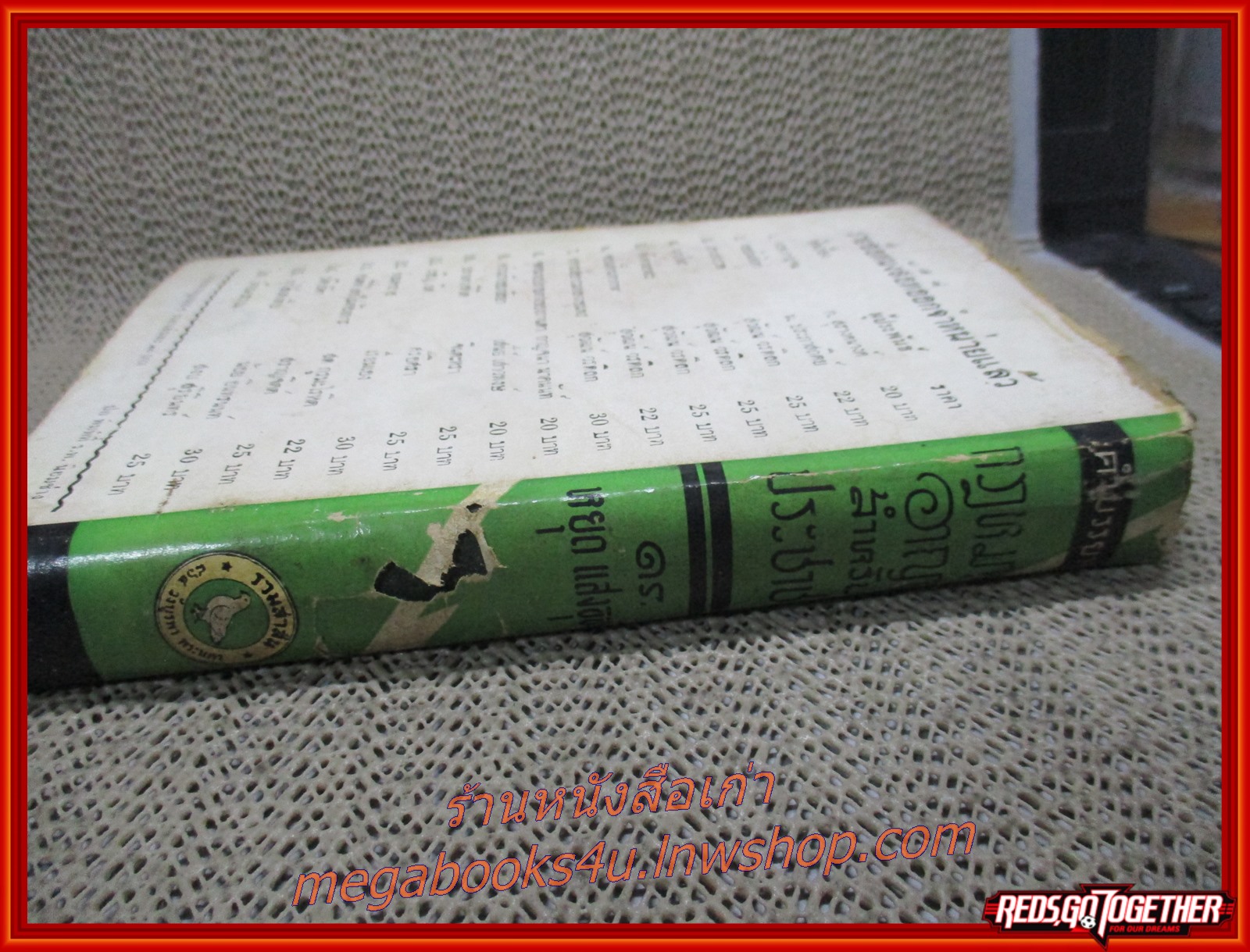 คำบรรยาย กฎหมายอาญาสำหรับประชาชน (ทางวิทยุกระจากเสียง) / ดร.หยุด แสงอุทัย / (มือสอง) (สภาพ85-95%) ใบหุ้มปกมอมแมม มีรอยบิ่นแหว่ง ถลอก ขาดแหว่งตามขอบ กระดาษเหลืองเข้ม