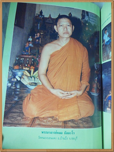 นิตยสารโลกลี้ลับ เล่ม049 มกราคม2532 ปกหลวงพ่อสว่างสภาพดี