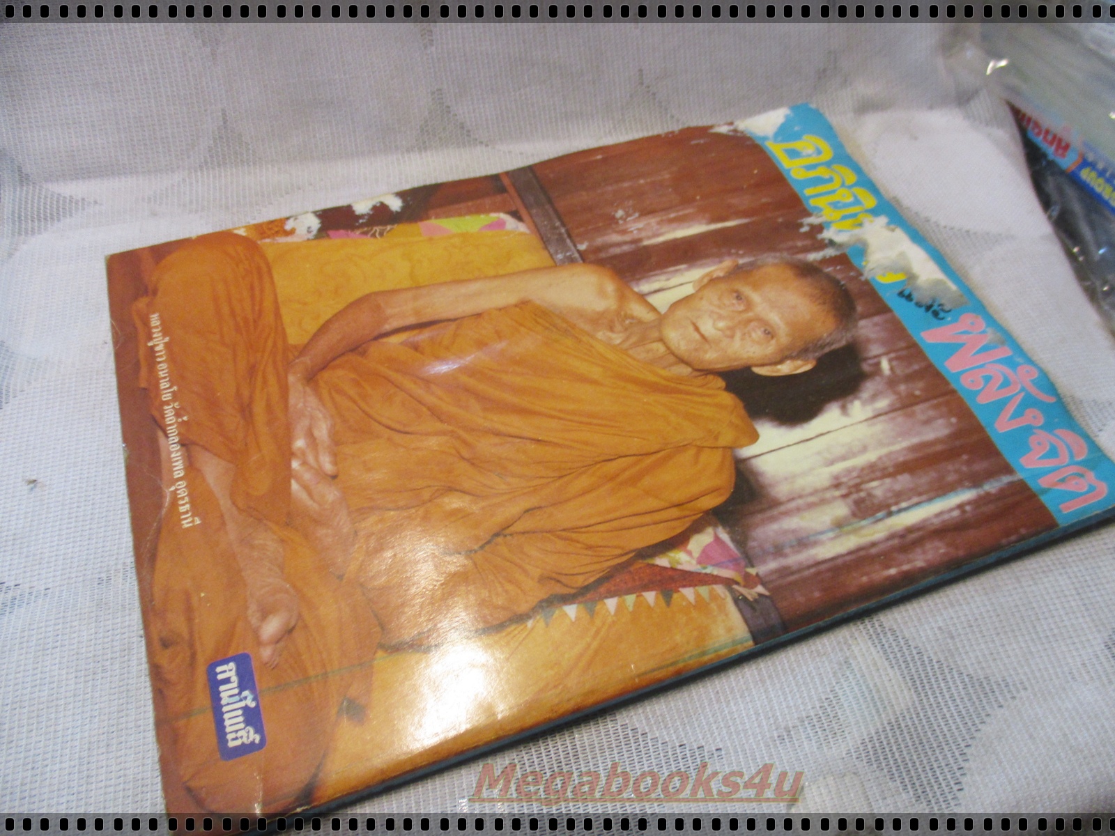 นิตยสารอภินิหารและพลังจิต เล่ม04 ปี2526 ปกหลวงปู่แหวน