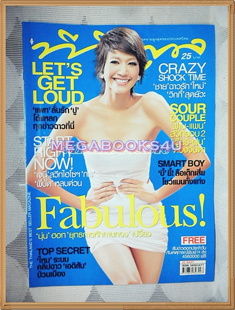 นิตยสารทีวีพูล ฉบับที่0926 ปี2551 ปก นุ่น ศิรพันธุ์