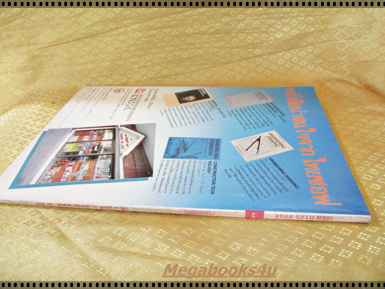 นิตยสารถนนหนังสือ ปีที่3 ฉบับที่10 เมษายน 2529 สภาพดี ถ้าชาติหน้ามีจริง ขออย่าให้เกิดเมืองไทย ยอดปรารถนาของนาย ศุขเล็ก