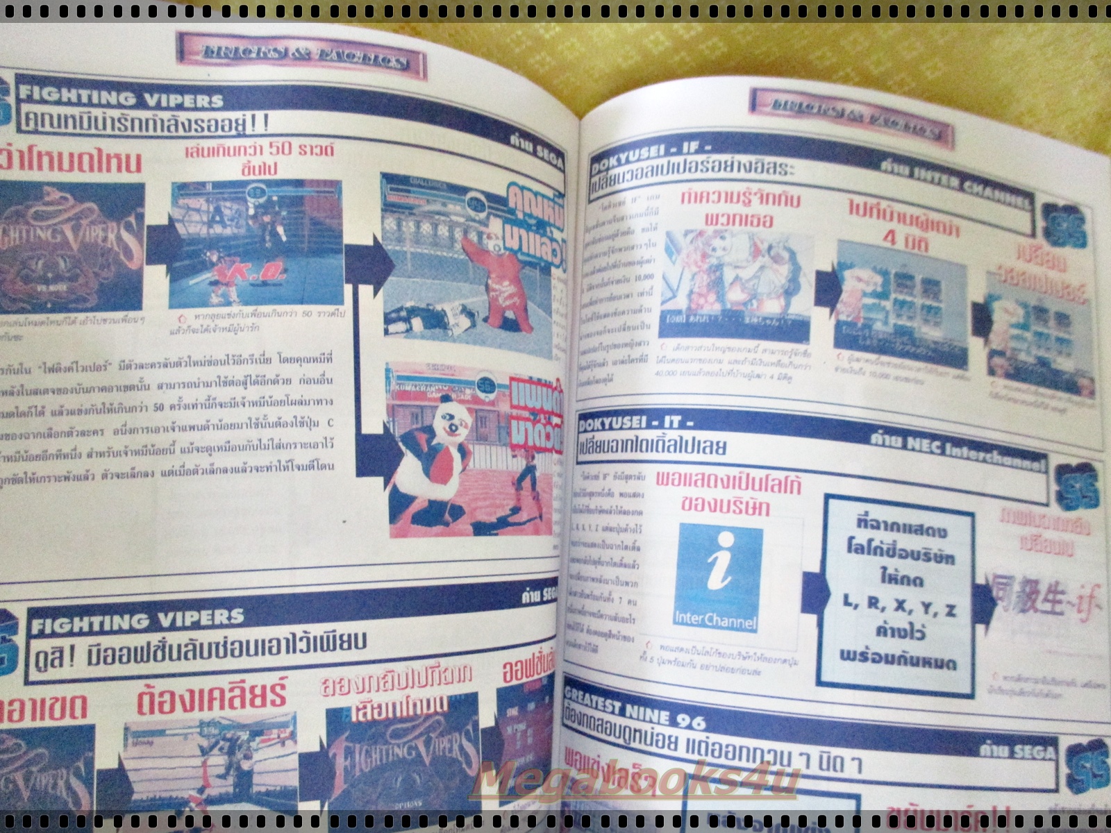 นิตยสารเกมส์MEGA ปี1996 ฉบับที่38