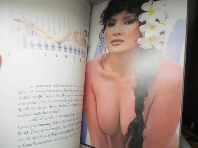 บันทึกผู้ต้องหา สมัชญา ธีรรัตน์ (ธิดา ธีรรัตน์)