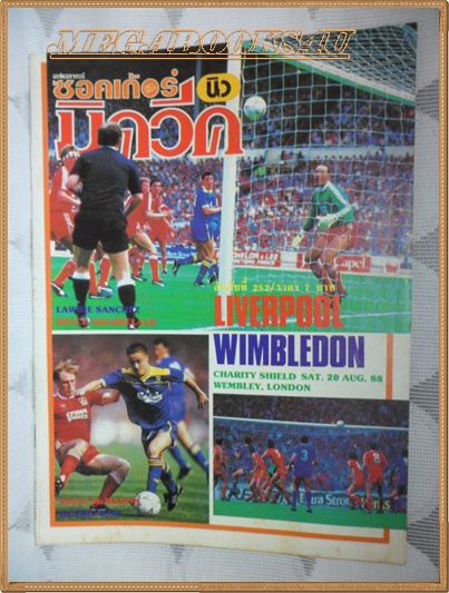 MD0217;สตาร์ซอคเกอร์นิวมิควีค,ฉบับที่252,2531 ปกลิเวอร์พูล,วิมเบิลดั้น