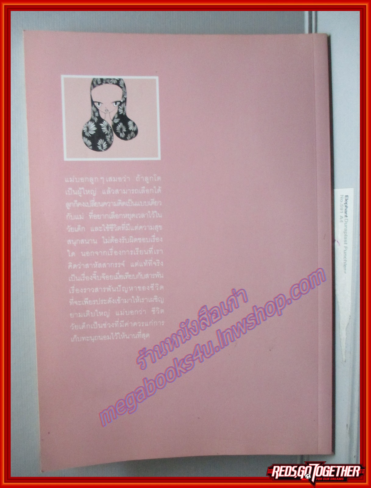 กระจก (ไม่) ตกยุค โดย ทมยันตี (มือสอง) (สภาพ85-95%)