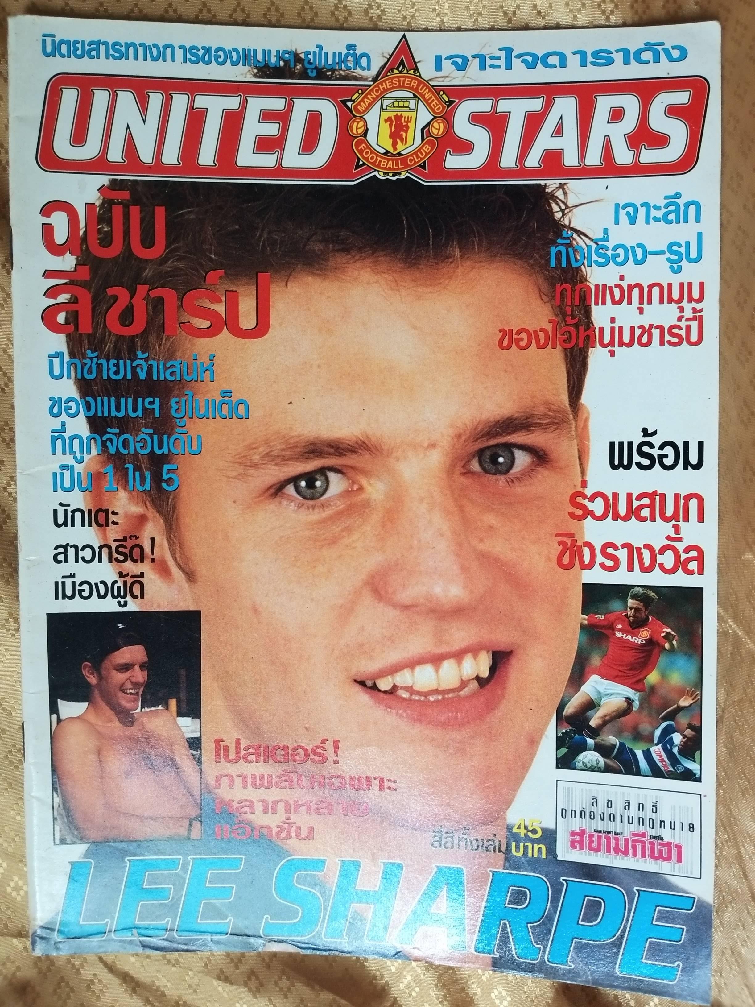 นิตยสารแมนเชสเตอร์ยูไนเต็ด UNITEC STAR ฉบับ ลี ชาร์ป LEE SHARPE