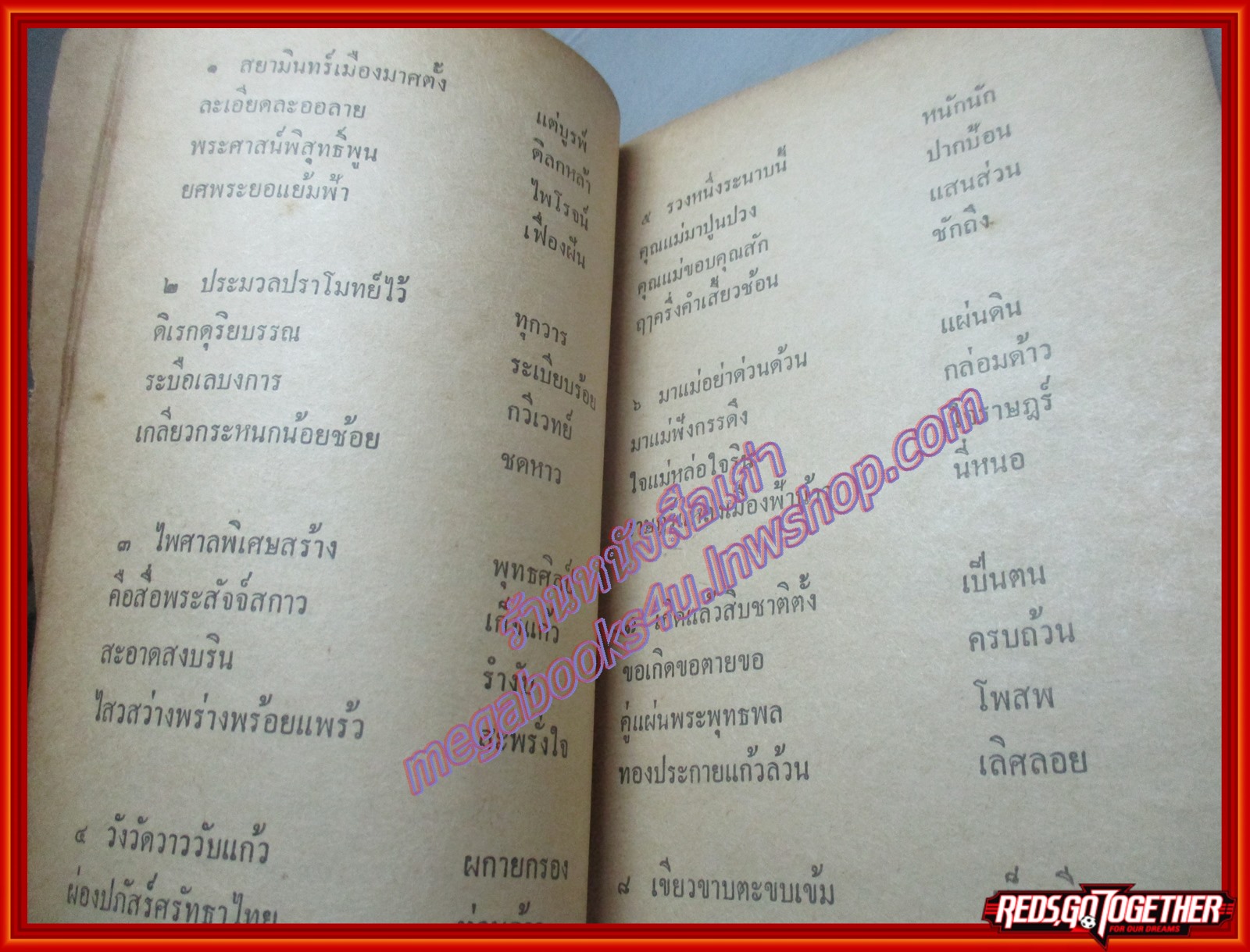 วรรณกรรมวันมหาวิปโยค ของ เนาวรัตน์ พงษ์ไพบูลย์ อาทิตย์ถึงจันทร์ (มือสอง) (สภาพ85-95%)
