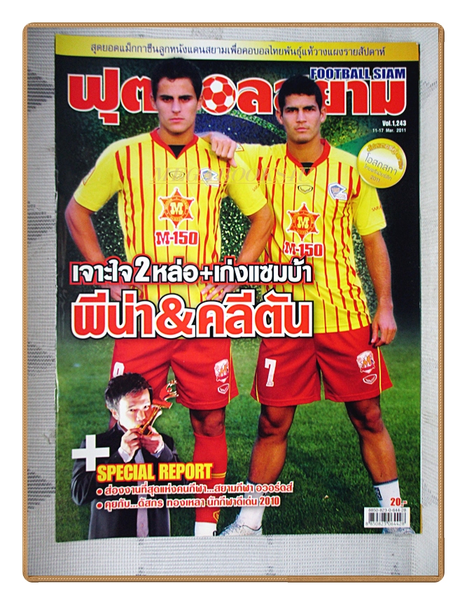 ฟุตบอลสยาม ฉบับที่1243 ปี2554 สภาพดี