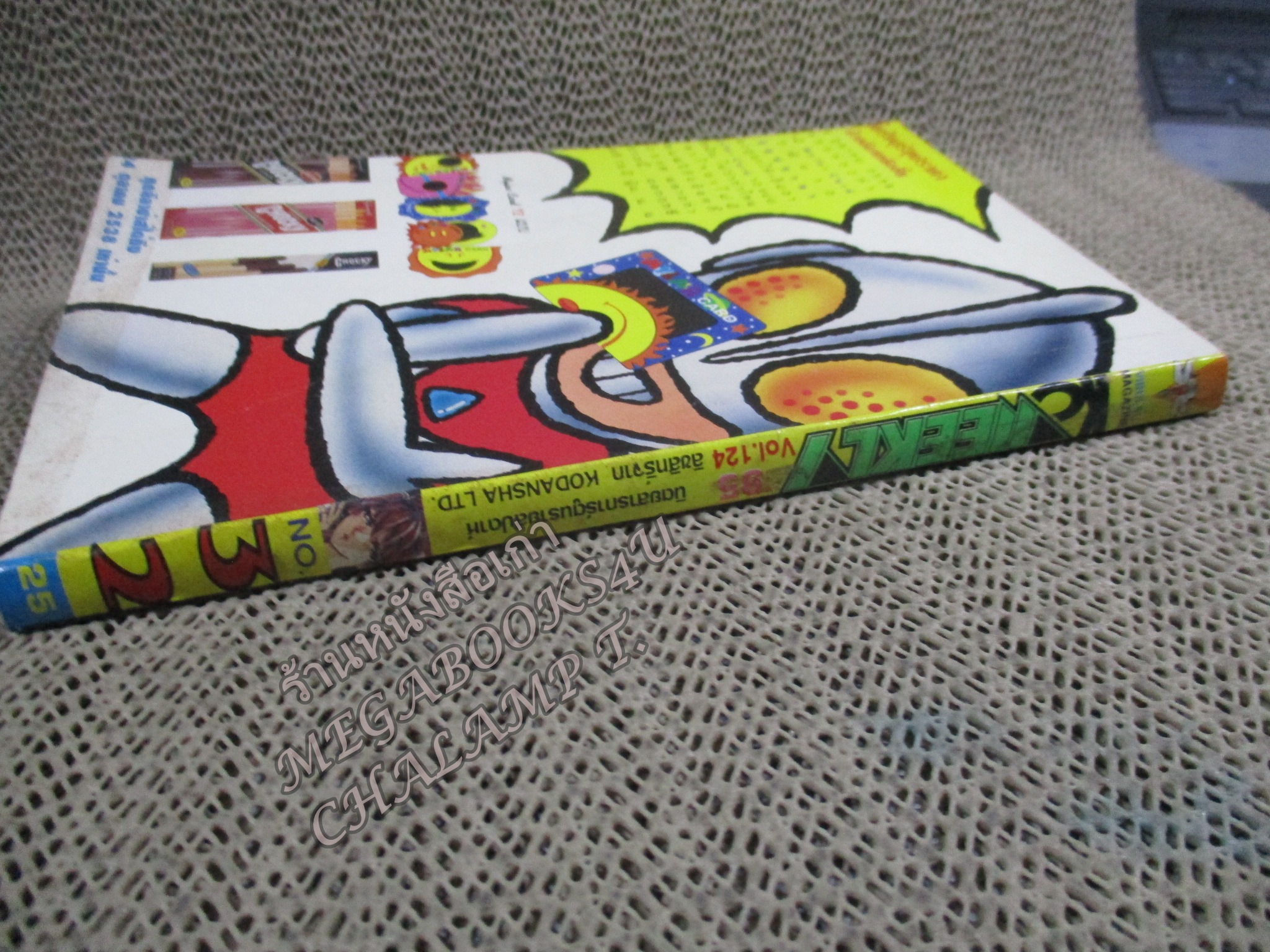 KC WEEKLY Vol.32/1995 การ์ตูนรายสัปดาห์