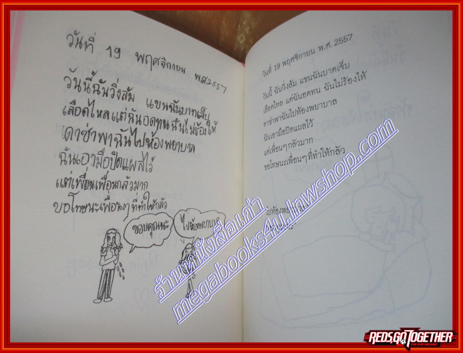 บันทึกส่วนตัว "ซายูริ" เด็กหญิงซายูริ ซากาโมโตะ (มือสอง) (สภาพ85-95%)