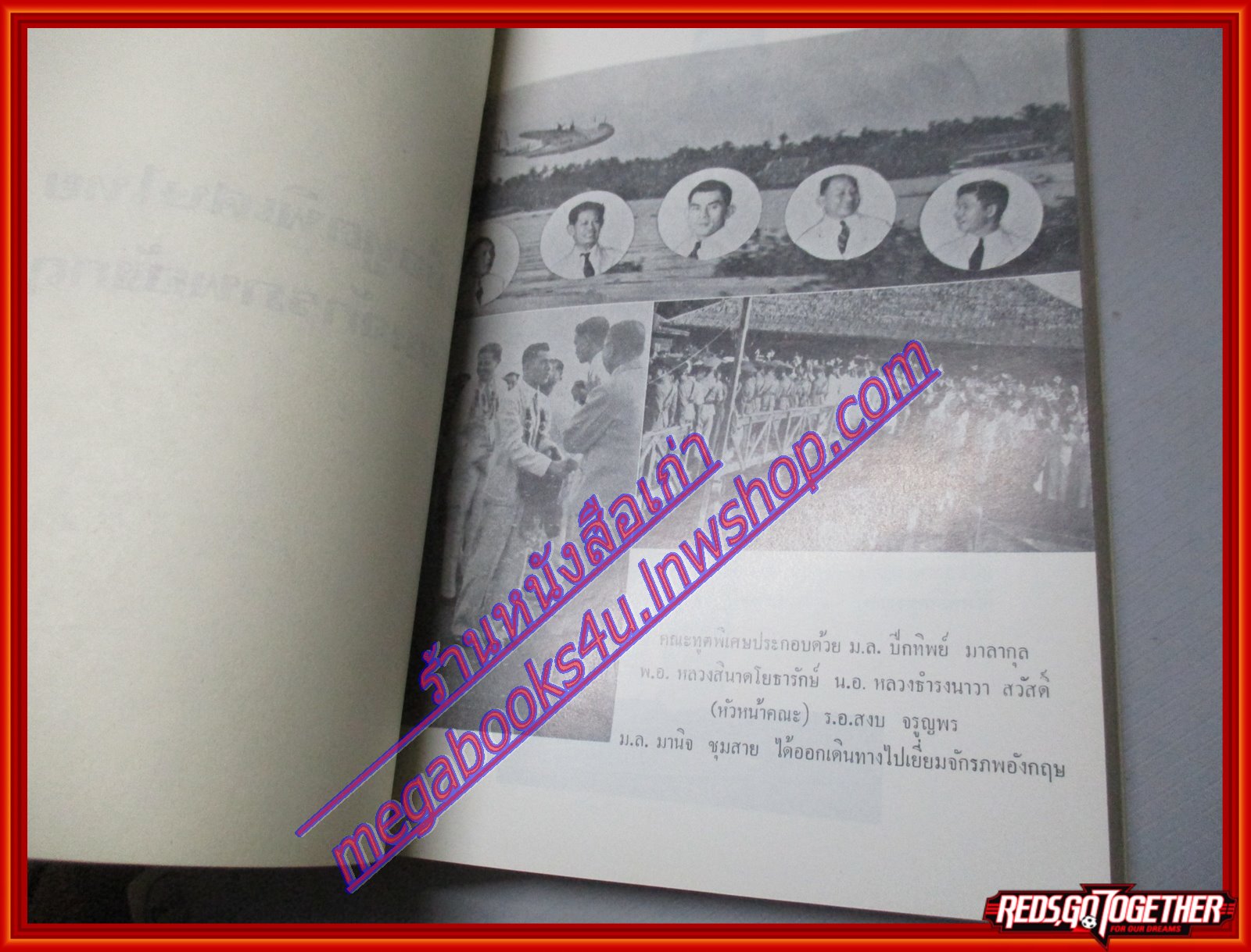 สยามรำลึก โดย ชาลี เอี่ยมกระสินธุ์ สภาพดี