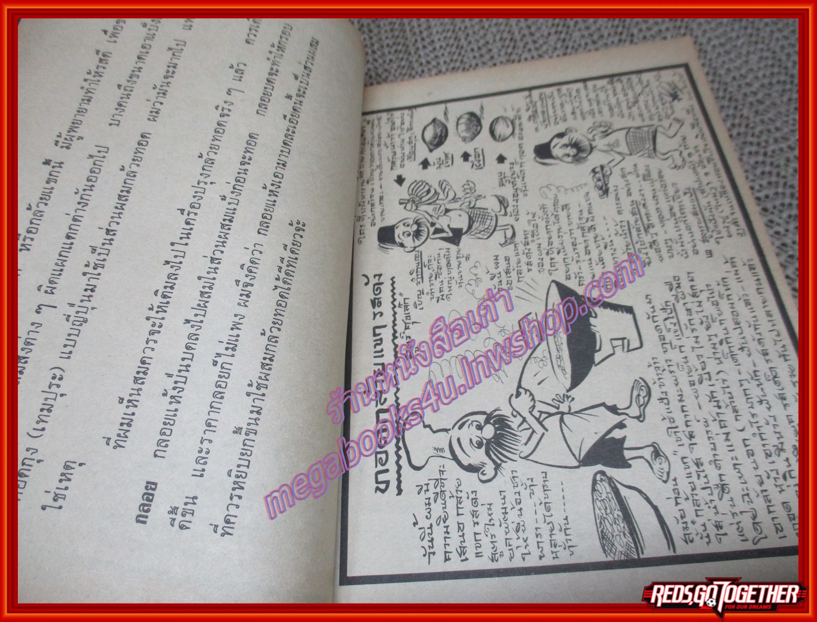 ขบวนการแก้จน นายศุขเล็ก เล่ม01 พิมพ์เก่า ประยูร จรรยาวงษ์ ปี2520 (หนังสือบ้าน มือสอง) (สภาพ85-95%)