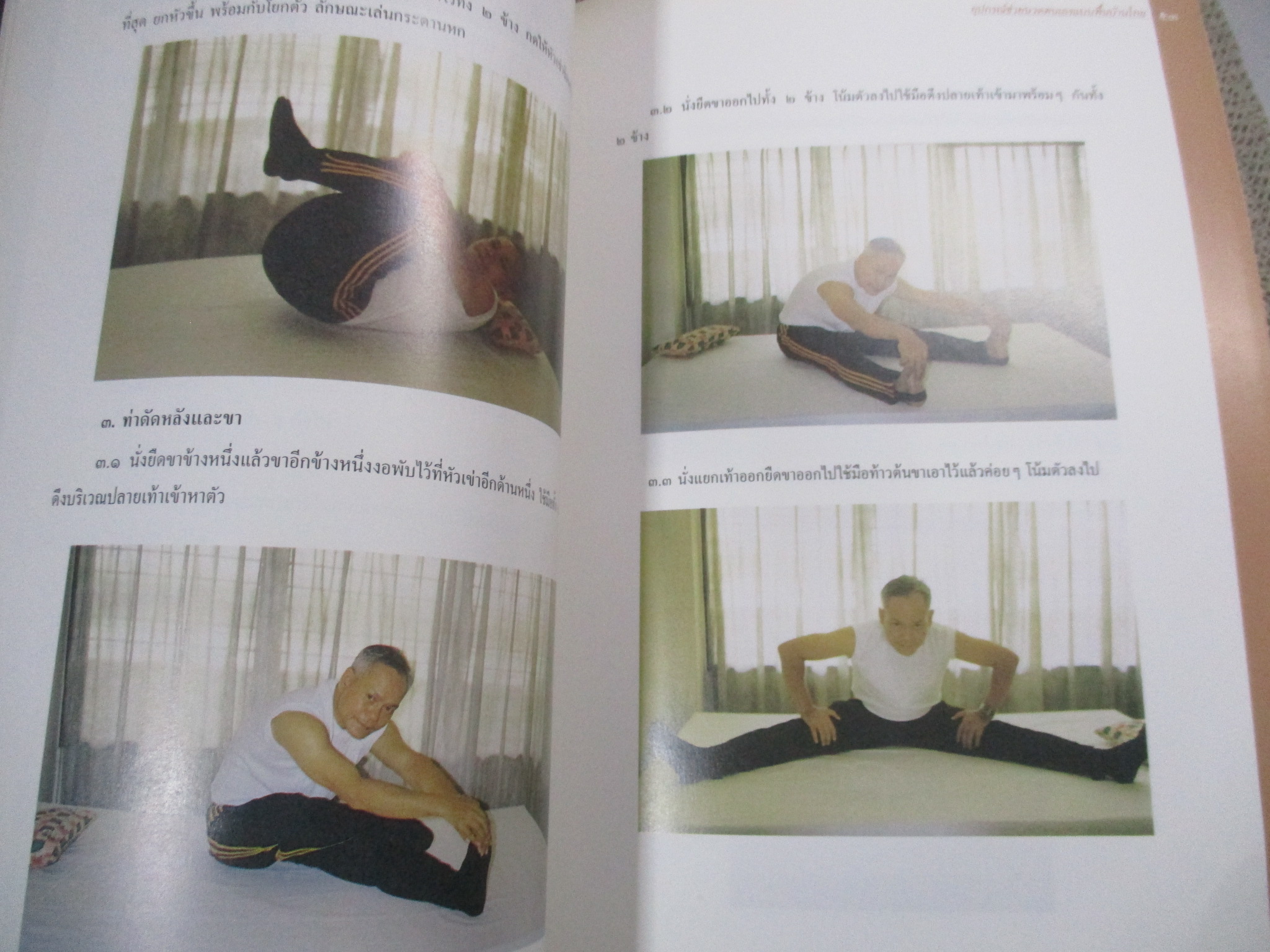 อุปกรณ์ช่วยนวดตนเองแบบพื้นบ้านไทย