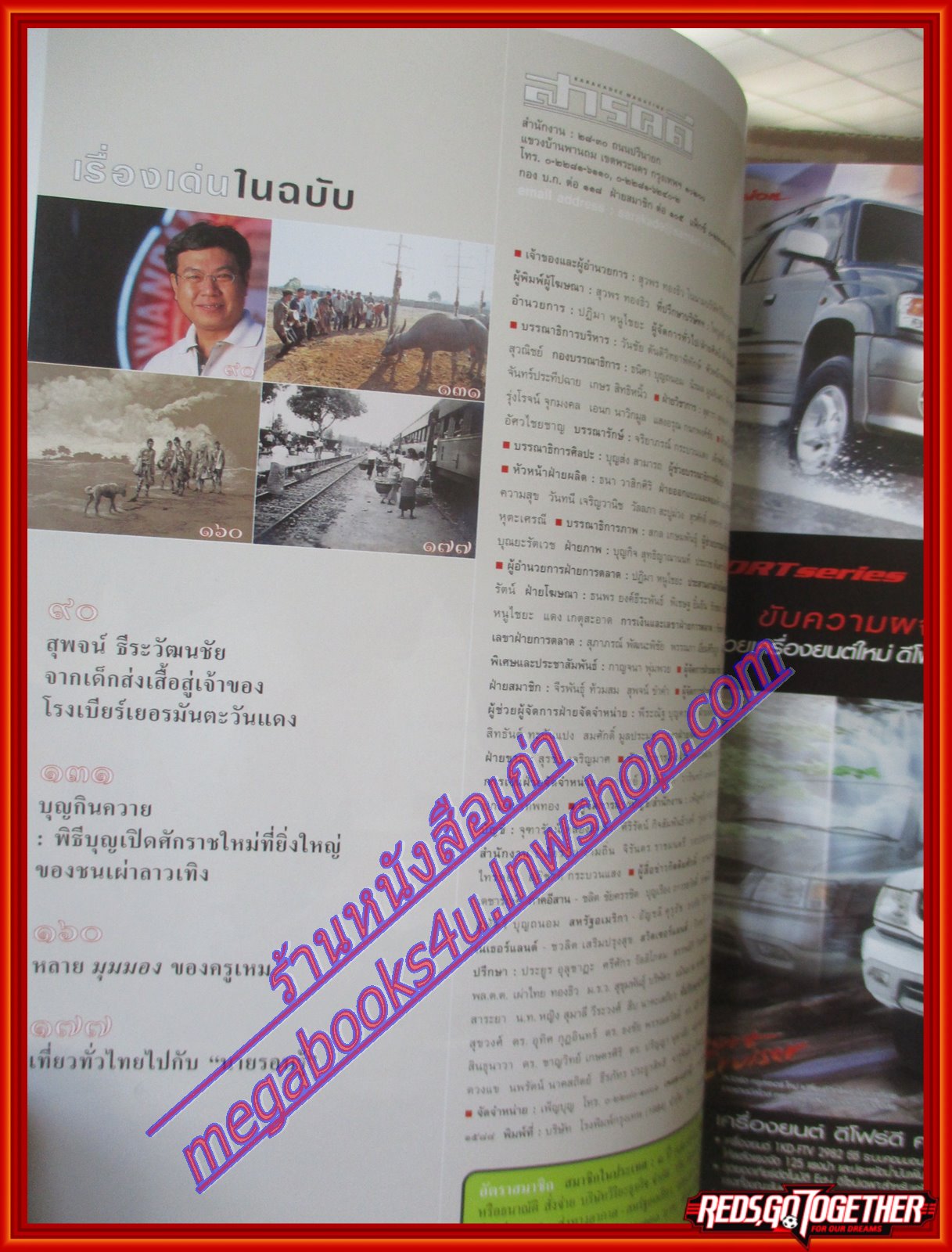 นิตยสารสารคดี ฉบับที่213 พฤศจิกายน 2545 ป่าตะวันตก,น้ำมันดิบ,สุนัขลากเลื่อน,ภูเรือ,ดอยสุเทพ