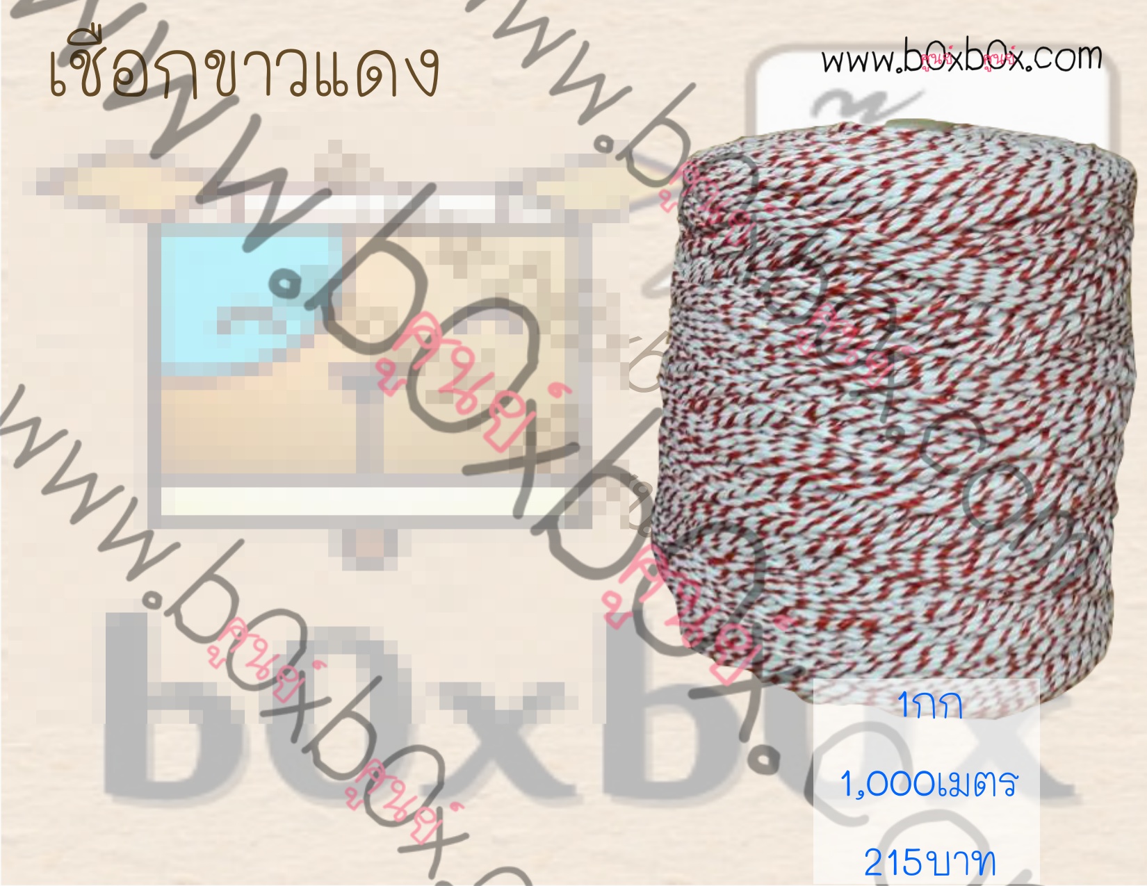 เชือก ขาวแดงม้วนใหญ่ 1,000ม.