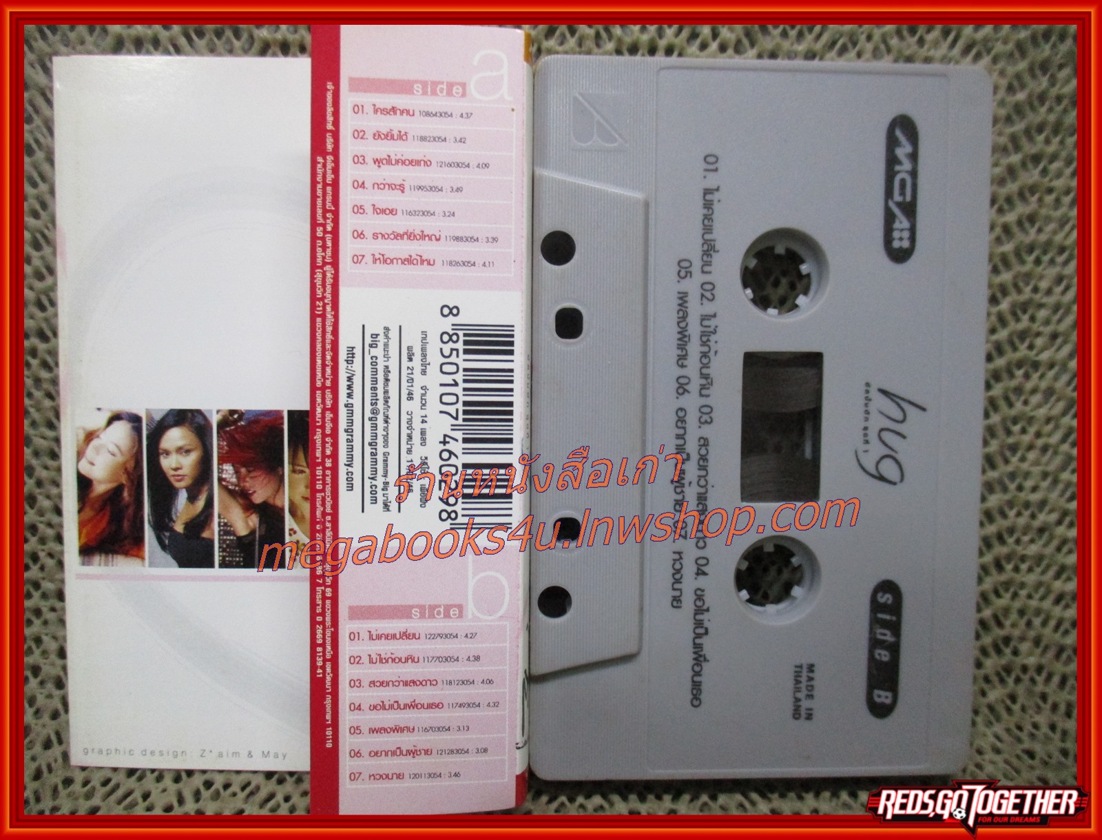 เทปเพลงไทยสากล รวมเพลง อัลบั้ม ฮัก ชุดที่1