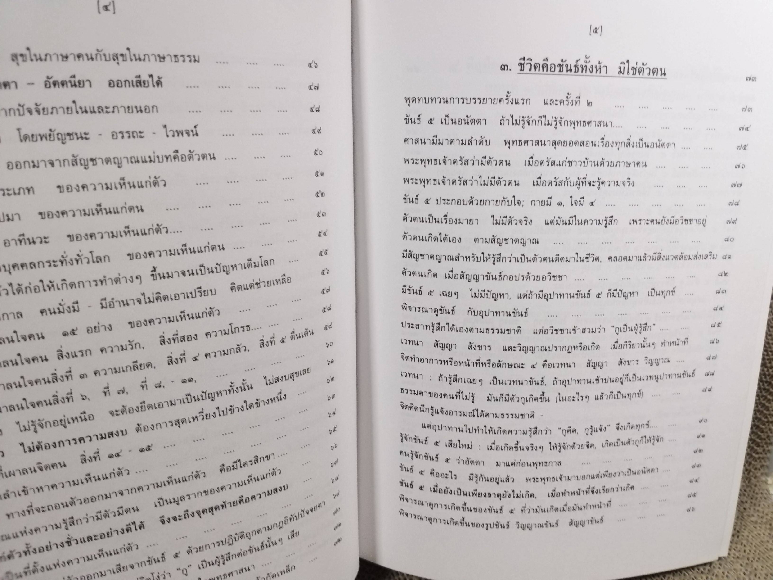 ธรรมโฆษณ์ของพุทธทาส เรื่อง คู่มือที่จำเป็นในการศึกษาและปฏิบัติธรรม
