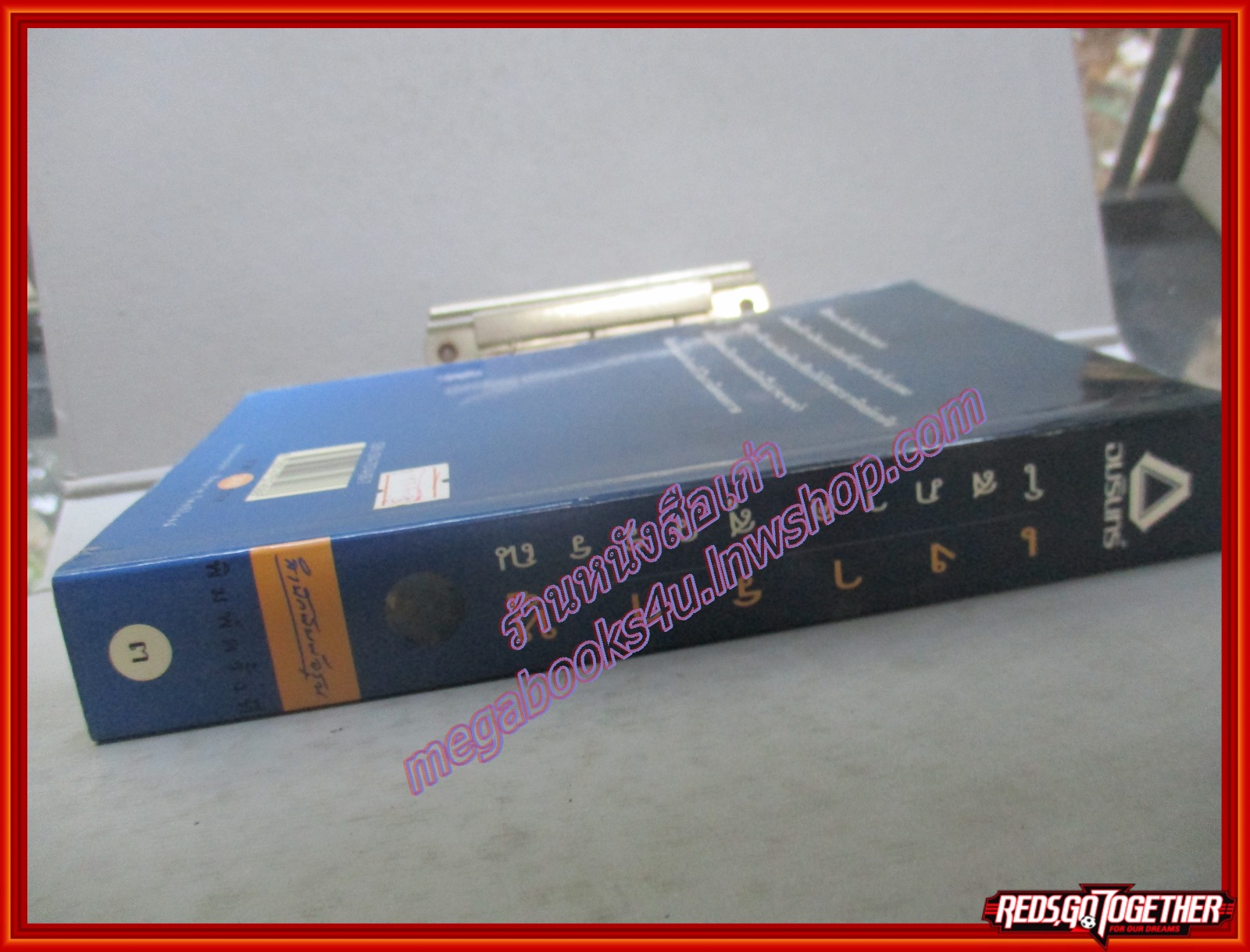 เงาราหู เล่มเดียวจบ โดย โสภาค สุวรรณ