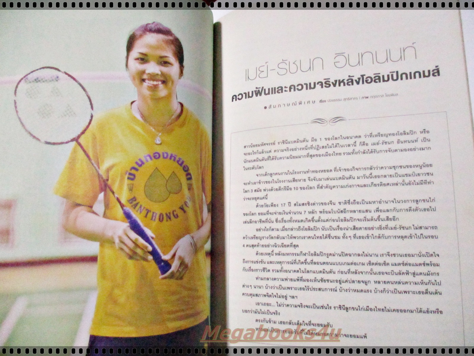 นิตยสาร ค คน ฉบับที่082 ปี2555 ปก เจสซี่ เครเมอร์