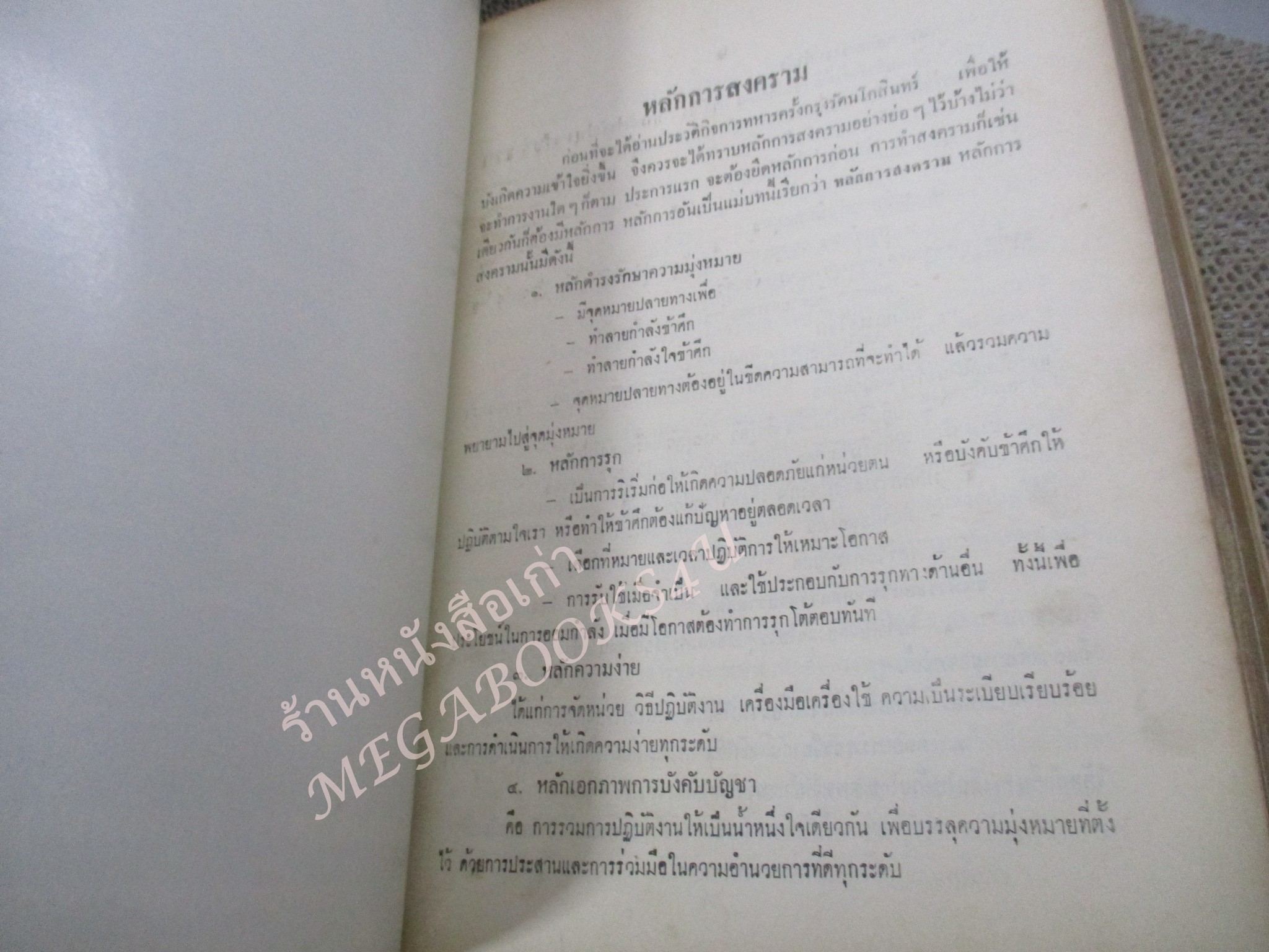 อนุสรณ์งานพระราชทานเพลิงศพ พลเอกหลวง สวัสดิสรยุทธ ม.ป.ช., ม.ว.ม. อดีตรัฐมนตรีช่วยว่าการกระทรวงวัฒนธรรม /ซ่อมสันปกติดเทป/ ขอบปกกรอบ สำเนา