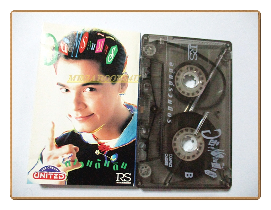 เทปเพลงไทยสากล อนันต์ บุญนาค อัลบ้้ม อนันต์รวมมิตร