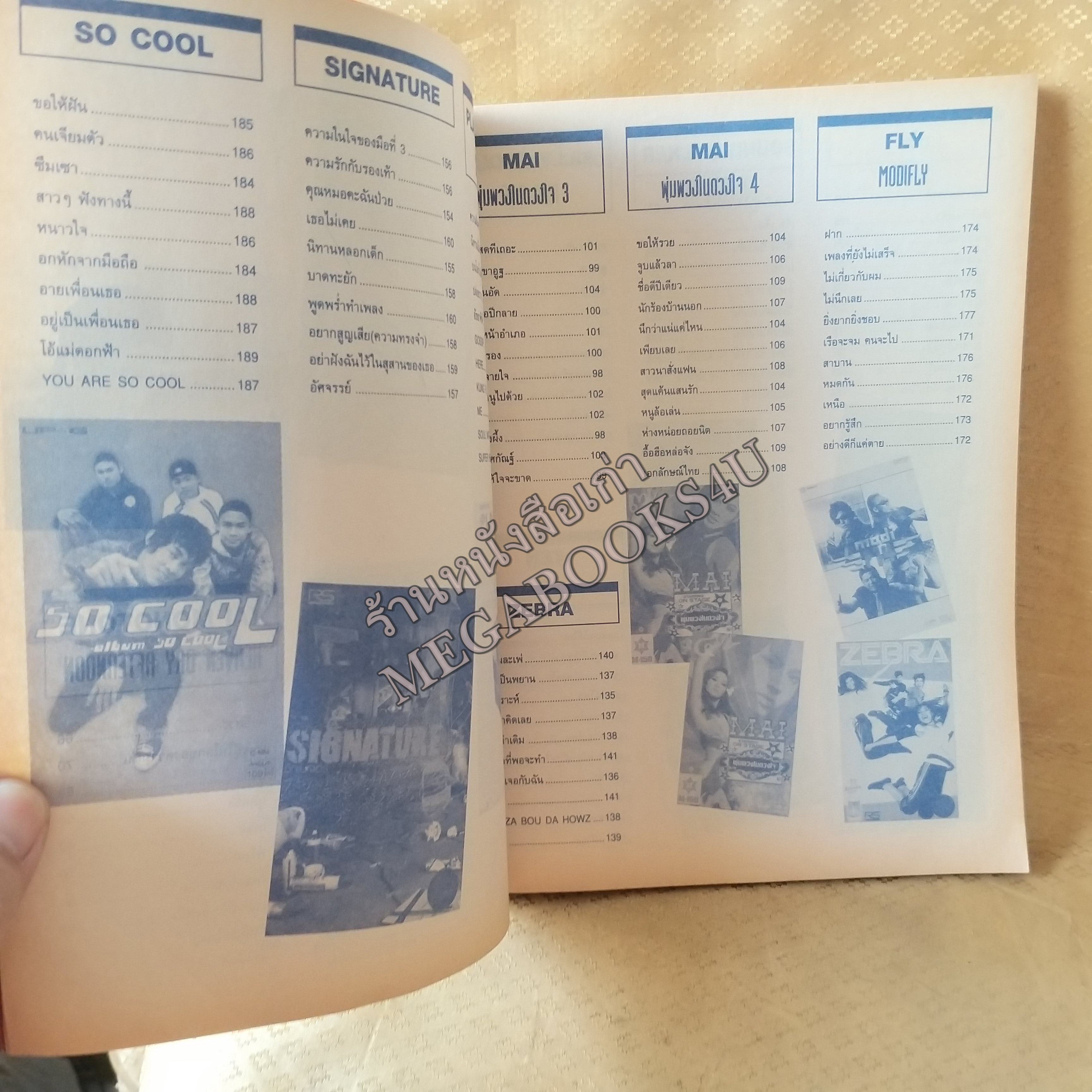 TOP VARIETY No.05 ปี2547 หนังสือเพลงพร้อมคอร์ดกีตาร์