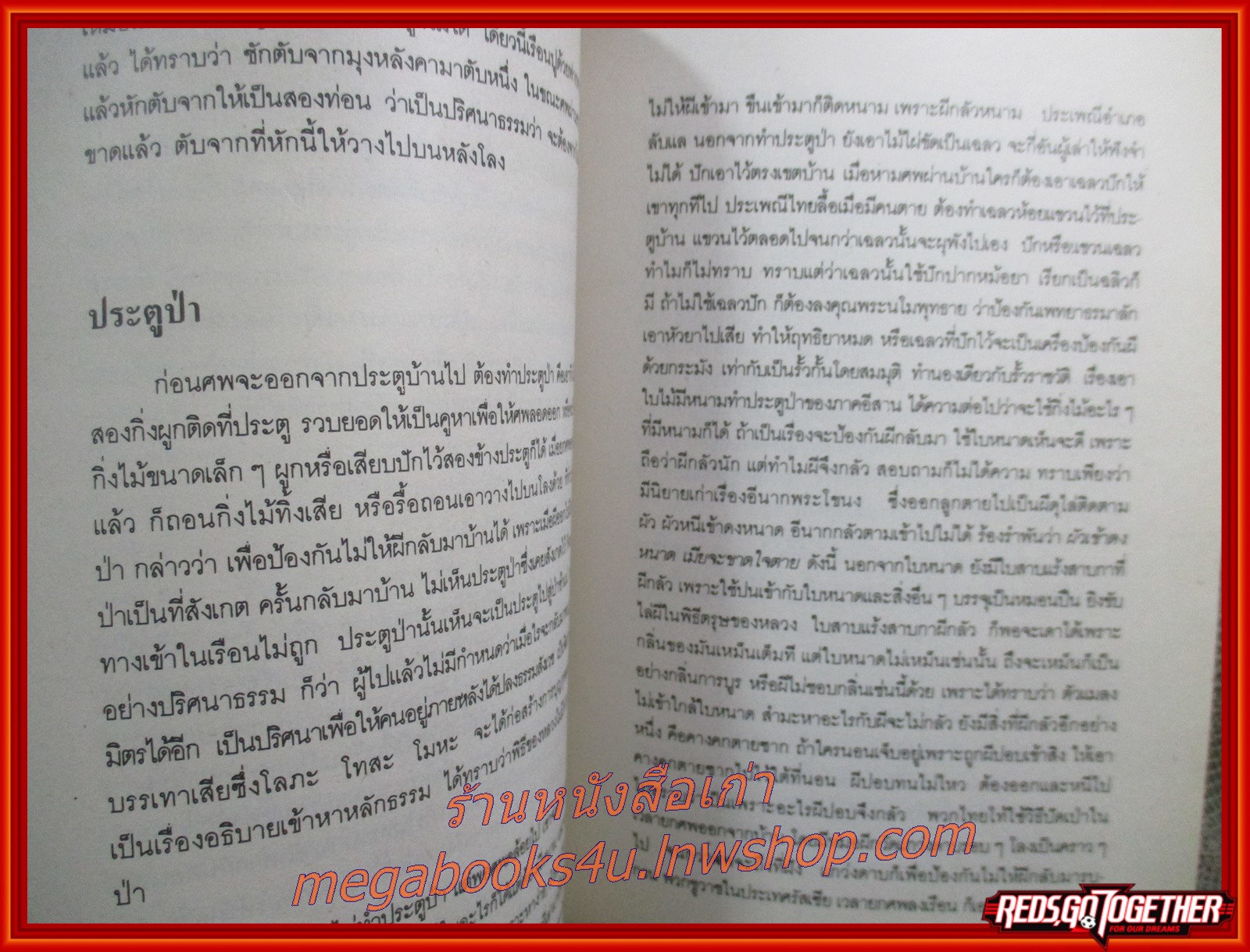 ประเพณีเนื่องในการตาย อนุสรณ์ในงานพระราชทานเพลิงศพ นายเทียน โค้ววารินทร์