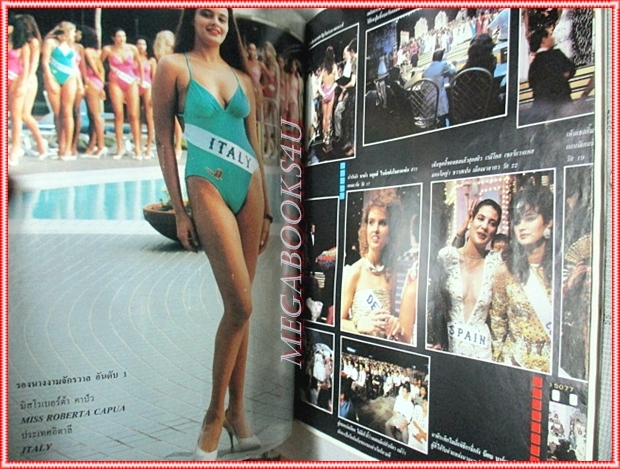 หนังสือประกวดนางงามจักรวาล ปี2530