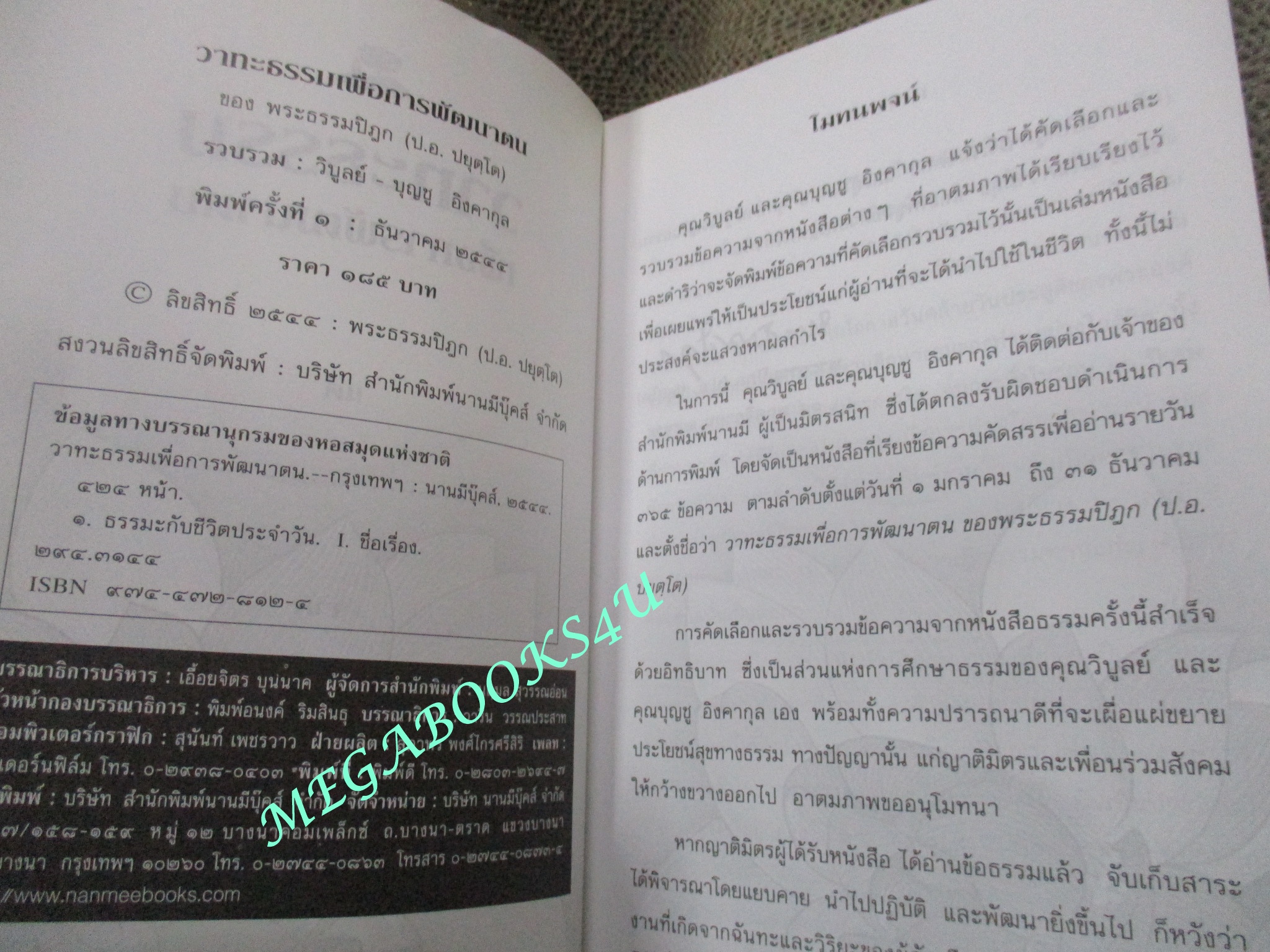 วาทะธรรมเพื่อการพัฒนาตน ของ พระธรรมปิฎก (ป.อ. ปยุตฺโต)