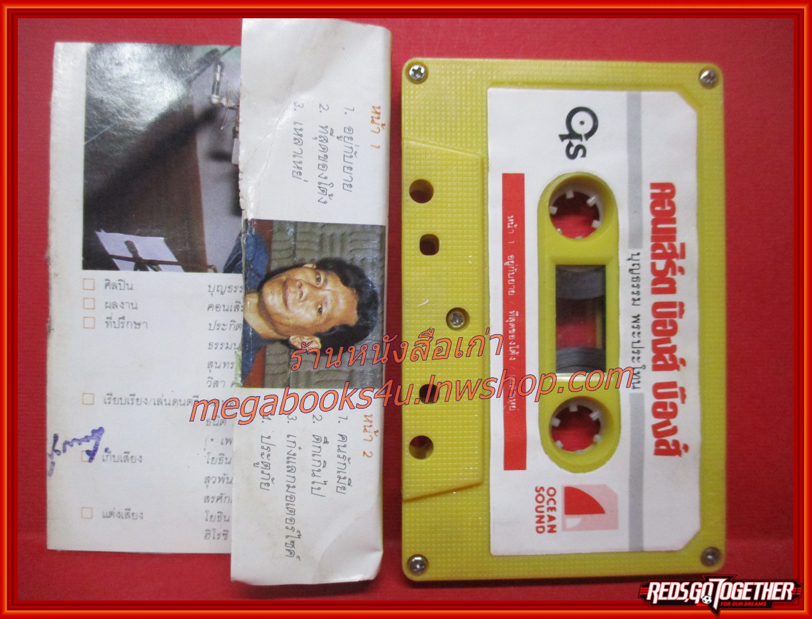 เทปเพลงแปลง บุญธรรม พระประโทน อัลบั้ม คอนเสิร์ตบ๊องส์บ๊องส์