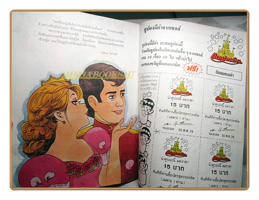 นิทานนานาชาติ ซินเดอเรลล่า ของแดนเนรมิต สภาพดี