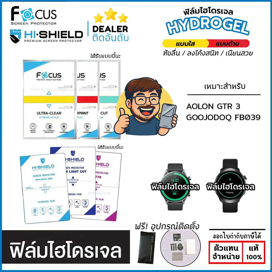 FOCUS Hishield ฟิล์ม ไฮโดรเจล Film ใส ด้าน ใช้สำหรับ GOOJODOQ FB039 AOLON GTR 3 ใบกำกับภาษี