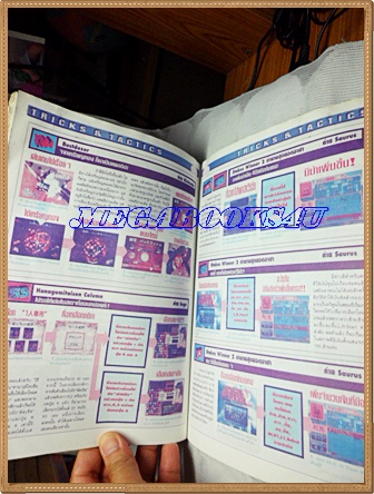 หนังสือคู่มือเกมส์,MEGA GAME HOBBY&TOY VOL.1997/24,ปกมีรอยถลอก มีจุดดำ คราบน้ำ
