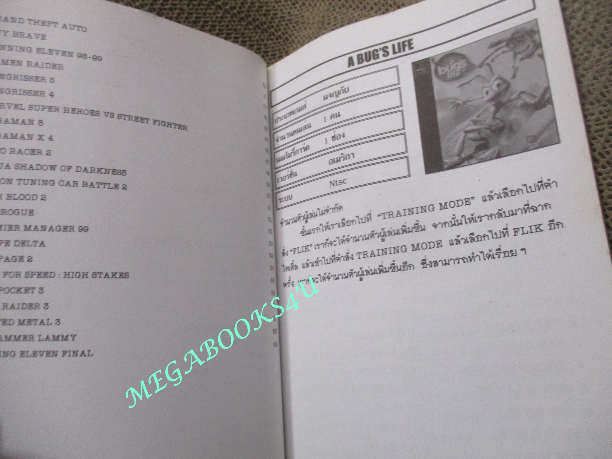 คู่มือเฉลยเกมส์ SECRET CODE สูตรลับที่ช่วยทำให้เกมส์เล่นง่ายขึ้น / มีรอยเปื้อนตรงสันกระดาษนิดหน่อย