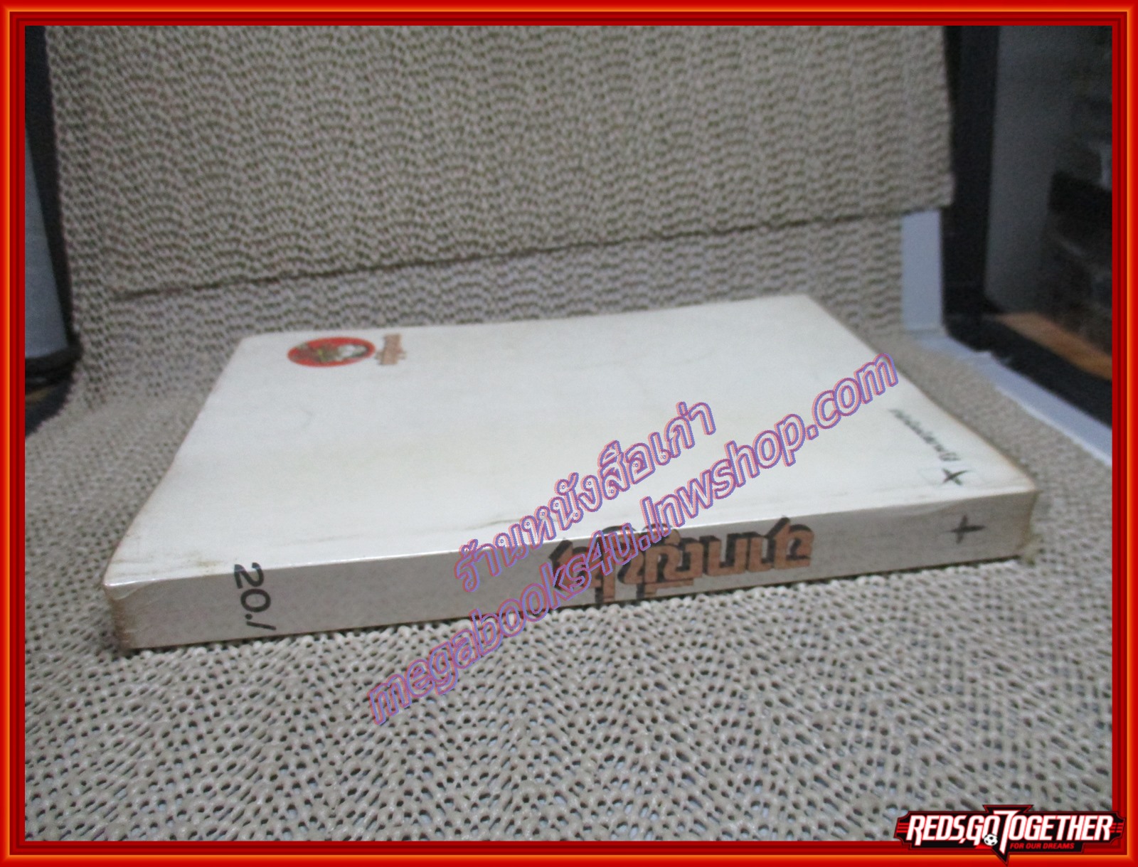 หนังสือ ฉากญี่ปุ่น ผลงานทรงคุณค่า ม.ร.ว.คึกฤทธิ์ ปราโมช (หนังสือบ้าน มือสอง) (สภาพ85-95%)