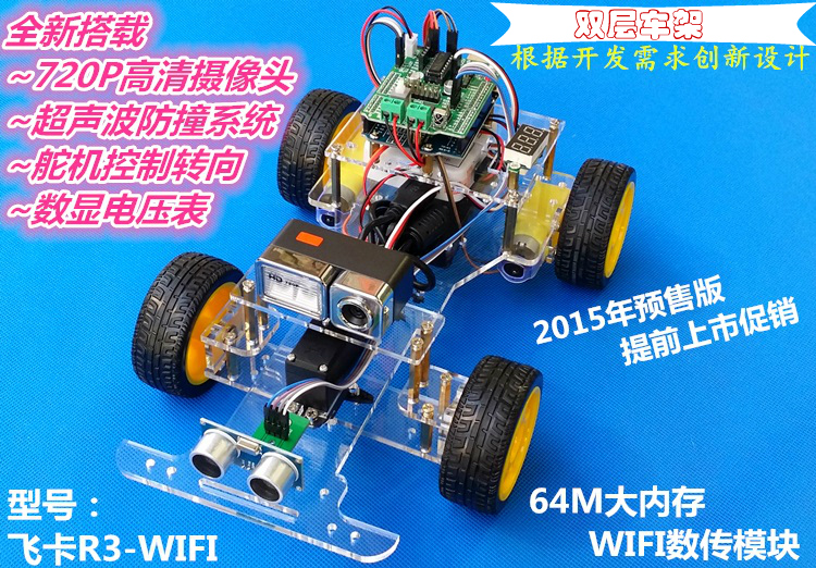 โครงหุ่นยนต์รถ 4 ล้อ ระบบเลี้ยว servo Smart Chassis รถ Smart car แบบ 4 ล้อพร้อม Servo