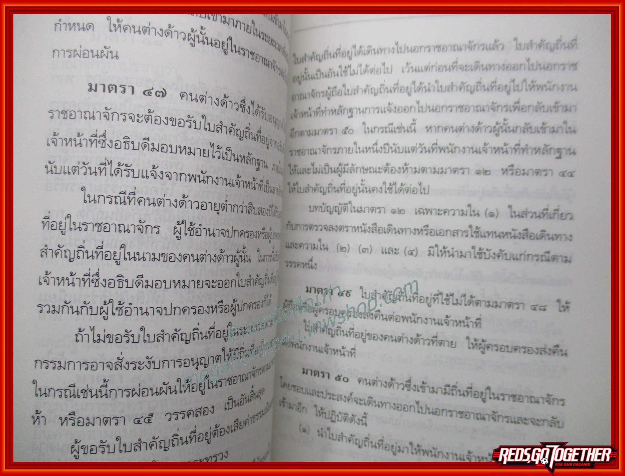คนต่างด้าวในประเทศไทย รวมบทบัญญัติแห่งกฎหมายและเอกสารสำคัญ / พันธุ์ทิพย์ กาญจนะจิตรา สายสุนทร