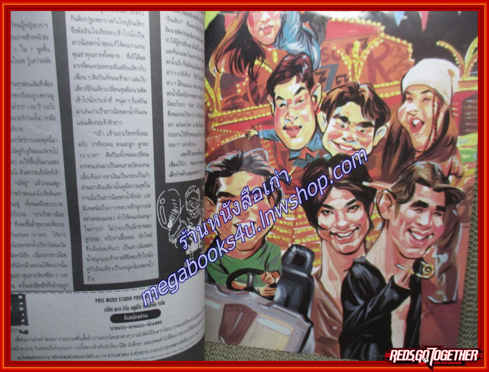 นิตยสาร สุด สุด ปลื้ม ฉบับที่124 ปี2538