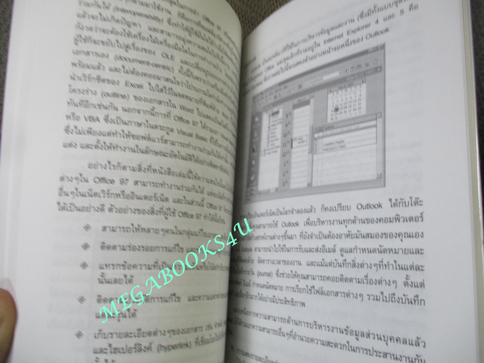 หนังสือ เปิดโลกกรุ๊ปแวร์ จาก LAN สู่อินเตอร์เน็ตและอินทราเน็ต (หนังสือใหม่) (สภาพ 80-95%)
