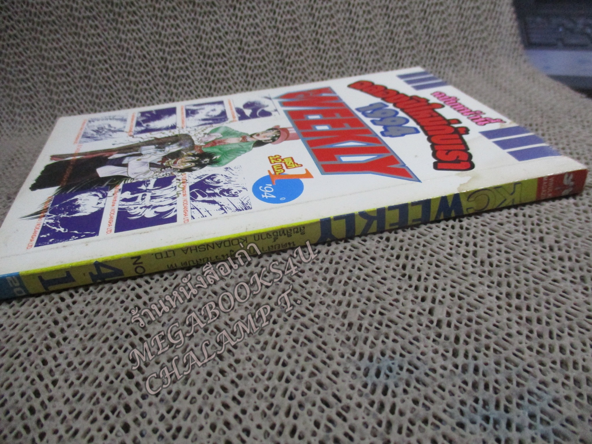 KC WEEKLY Vol.41/1993 การ์ตูนรายสัปดาห์