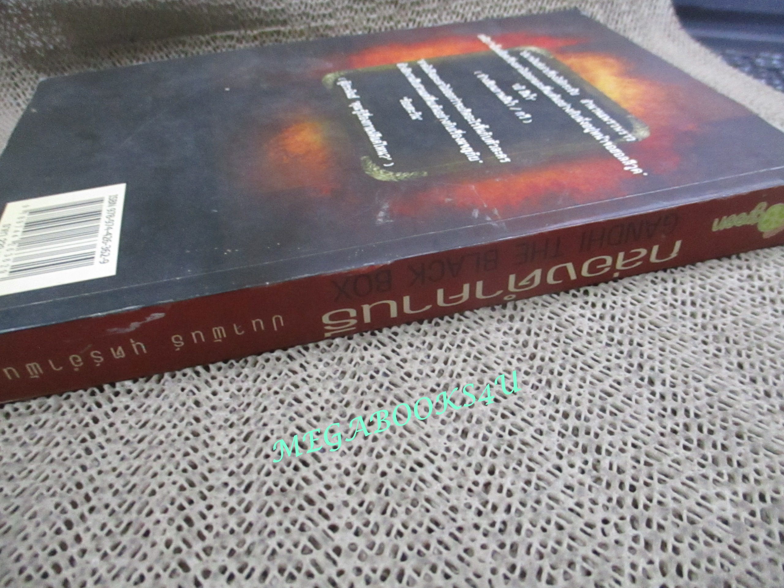 กล่องดำคานธี Gandhi the black box ผู้เขียน ปนาพันธุ์ นุตร์อำพันธ์.