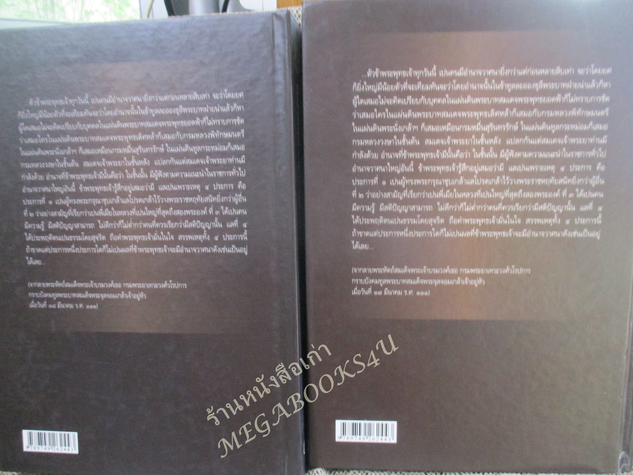 หนังสือ สมเด็จพระเจ้าบรมวงศ์เธอ กรมพระยาเทวะวงศ์วโรปการ โดย วิมลพรรณ ปีตธวัชชัย