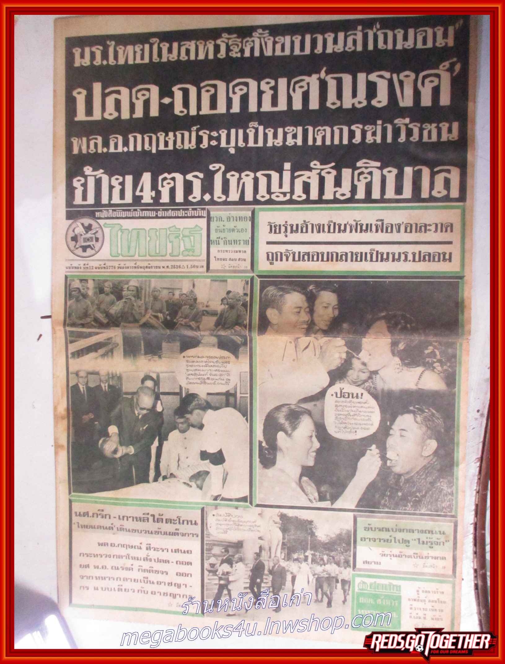 หนังสือพิมพ์ไทยรัฐ วันที่06 พฤศจิกายน 2516 หน้าครบ มีรอยพับกลาง