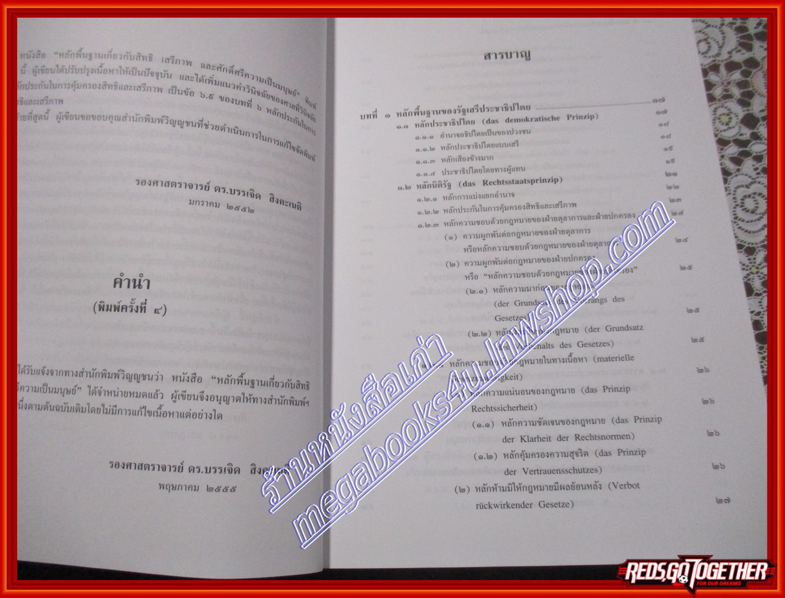 หนังสือ หลักพื้นฐานของสิทธิเสรีภาพ และศักดิ์ศรีความเป็นมนุษย์ โดย ศาสตราจารย์ ดร.บรรเจิด สิงคะเนติ (หนังสือบ้าน มือสอง) (สภาพ85-95%)