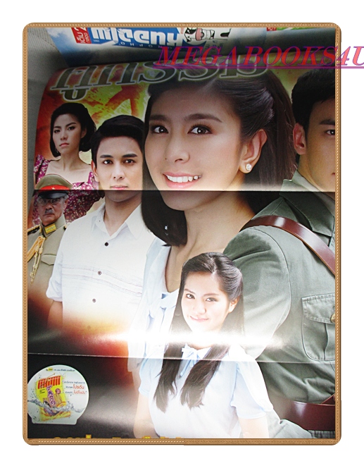 นิตยสารเรื่องย่อละครโทรทัศน์ คู่กรรม ปี2556 สภาพดี มีโปสเตอร์ขนาดใหญ่