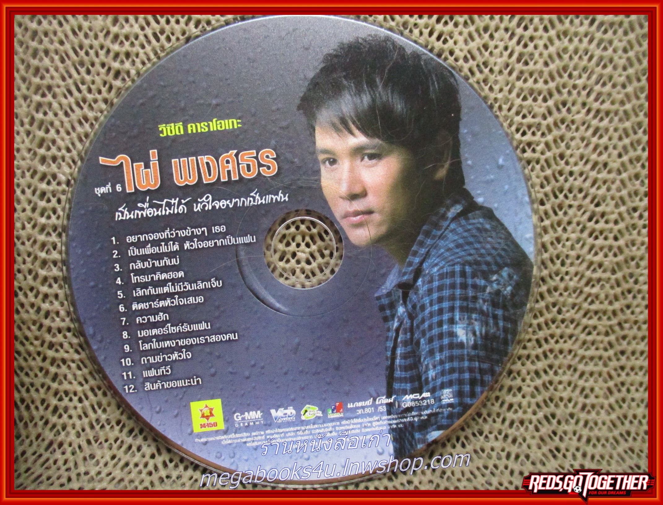 ซีดีเพลงไทยลูกทุ่ง คาราโอเกะ ไผ่ พงศธร อัลบั้ม เป็นเพื่อนไม่ได้ หัวใอยากเป็นแฟน /// แผ่นดี ปกปานกลาง