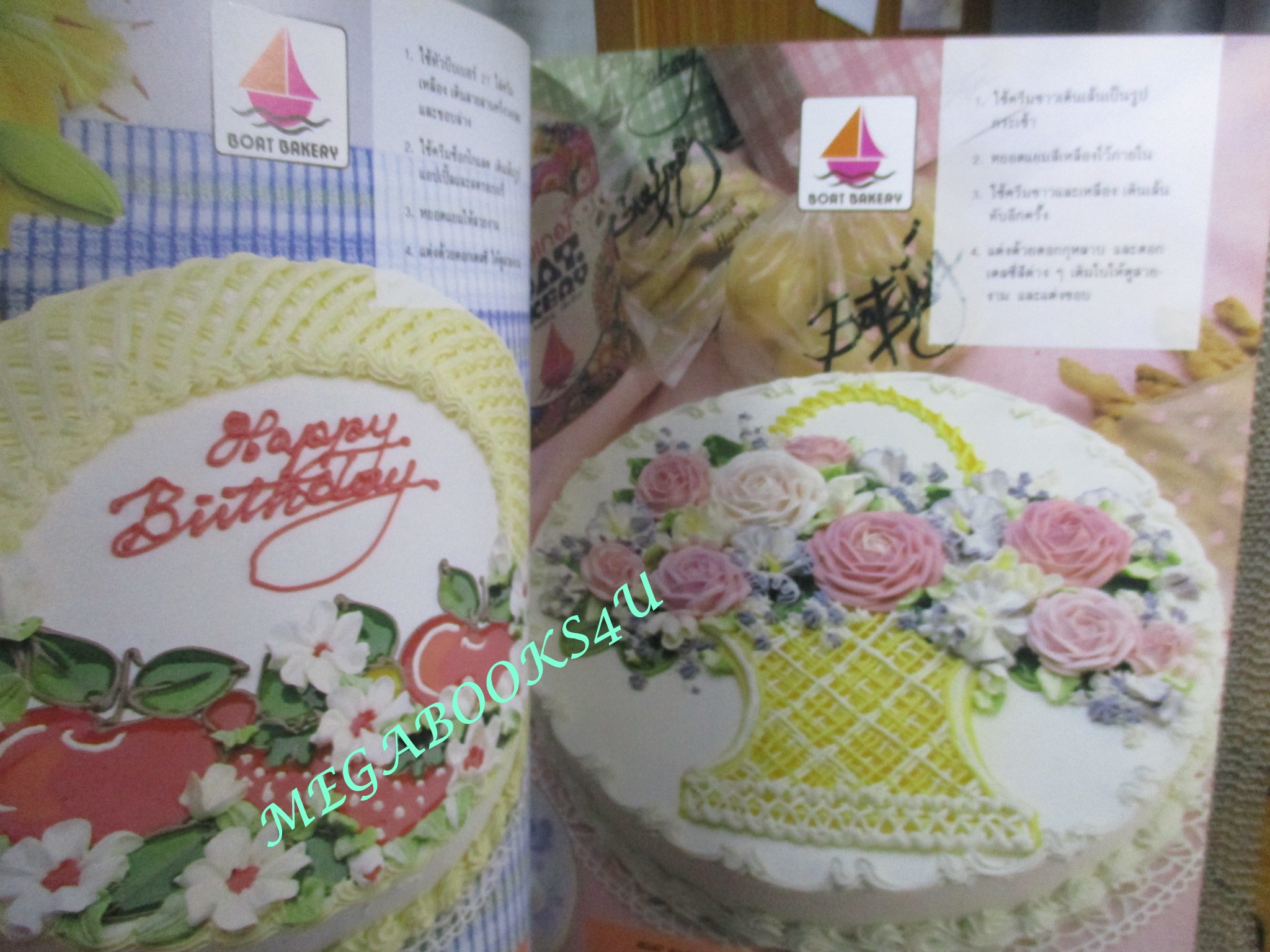 แต่งหน้าเค้กกับมืออาชีพ / จุมพล กาญจนปัญญาคม