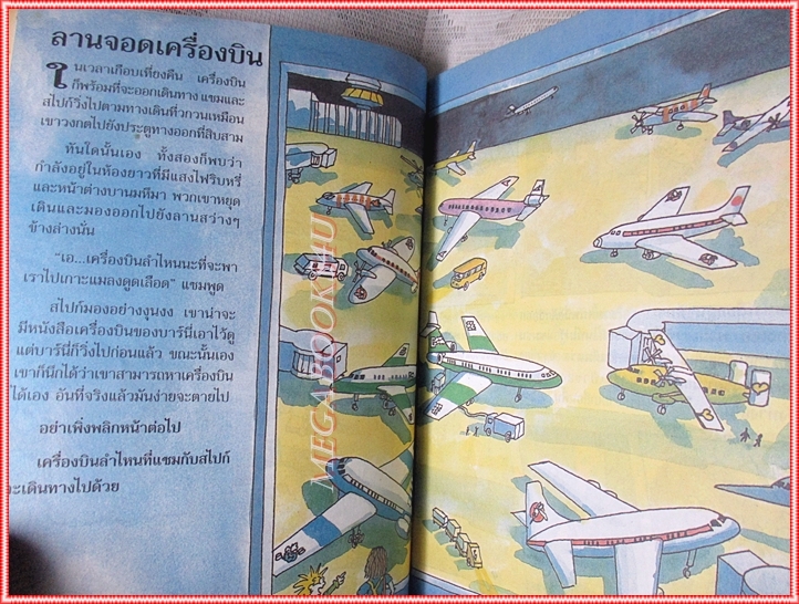 หนังสือเด็กชุดวรรณกรรมลึกลับซ่อนเงื่อน ฆาตกรรมกลางเวหา เขียนโดย เกบี วอเตอร์ส สภาพดี