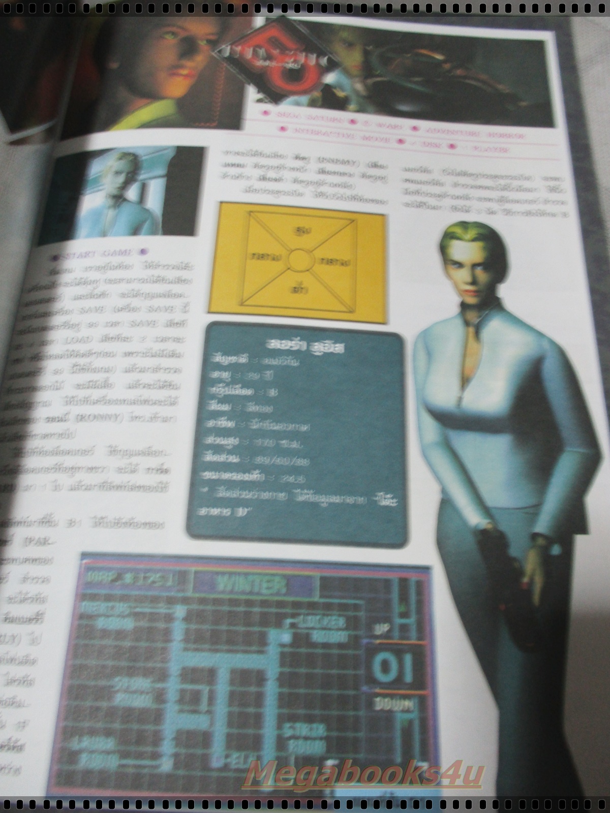 นิตยสารเกมส์ GAMEMAG ฉบับที่083 2540